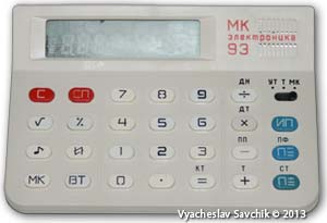 Микрокалькулятор МК 90
