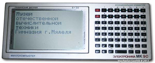 Микрокалькулятор МК 90